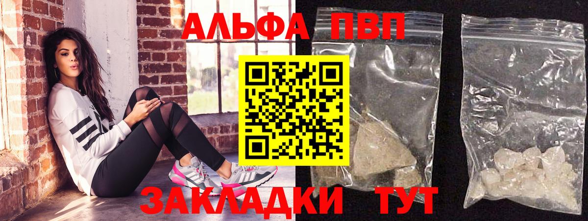 Альфа ПВП VHQ Михайловка