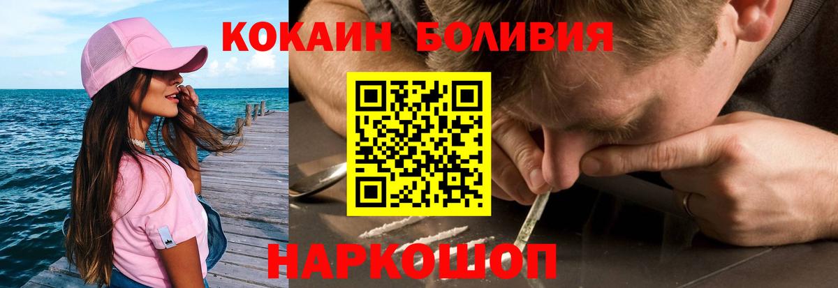 Михайловка  КОКАИН  Вход с VPN  КОКАИН FishScale 