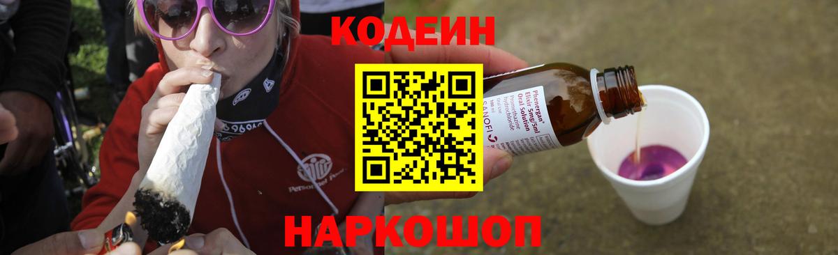 Михайловка  Кодеиновый сироп Lean напиток Lean (лин)  Вход с VPN 