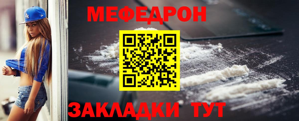 МЯУ-МЯУ  Вход с VPN  Мефедрон  Михайловка  Мефедрон 4 MMC  МЕФ кристаллы 