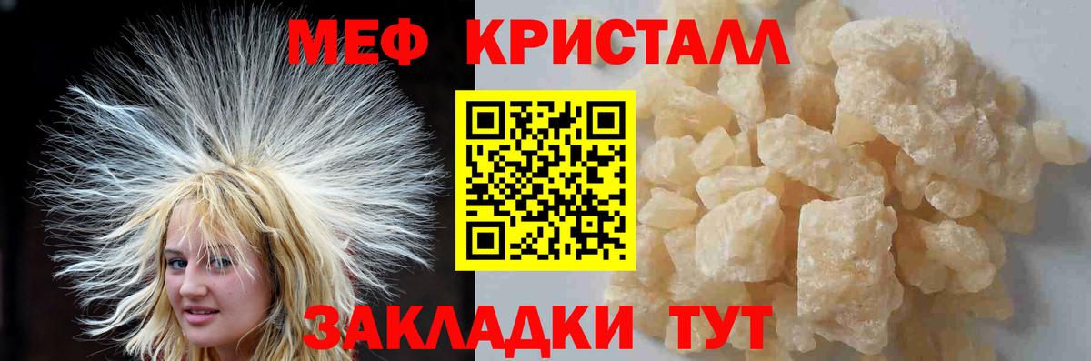 Меф кристаллы Михайловка