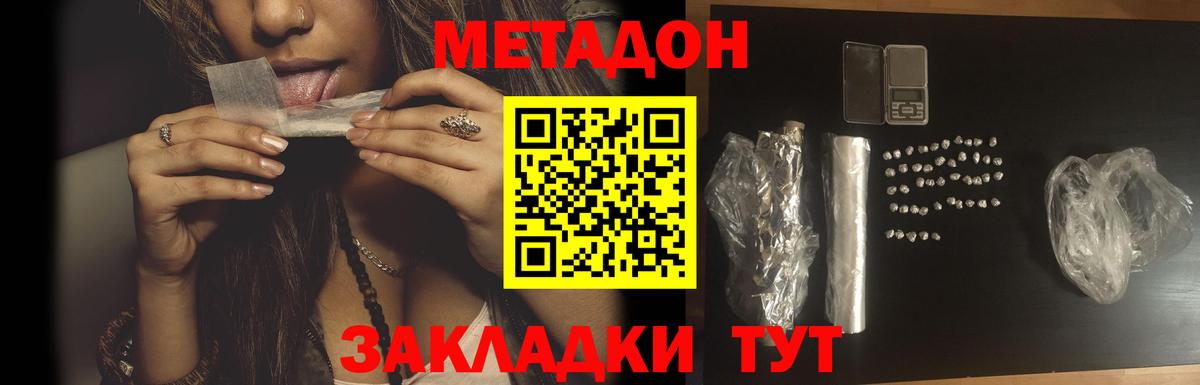 Метадон мёд Михайловка